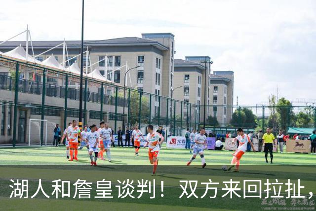 湖人和詹皇谈判！双方来回拉扯，有意14+10顶级中锋，曾要价小里